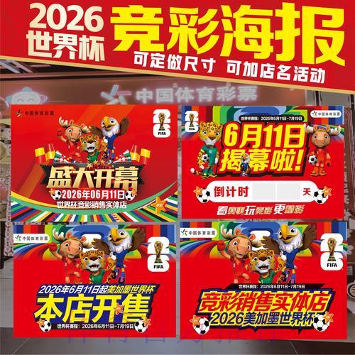 2026年世界杯竞猜投注手机应用