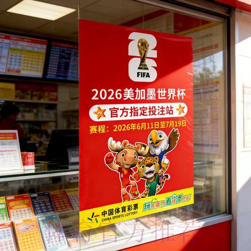 2026年世界杯官方竞猜平台注册入口