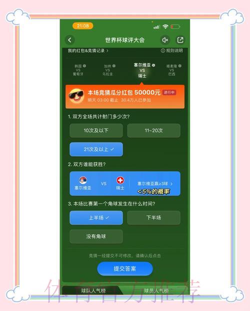 世界杯竞猜平台功能综合评测与横向对比