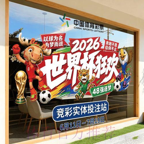 2026世界杯竞猜投注官方排行榜