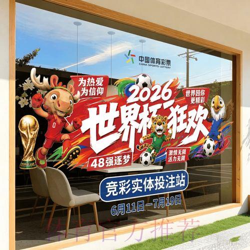 2026世界杯竞猜玩法全攻略与官方入口指南