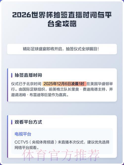 2026世界杯赛事直播观看渠道与数据解析平台入口