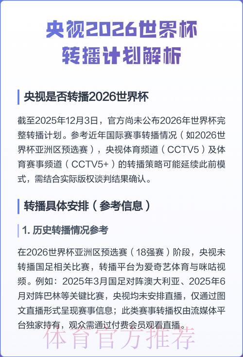 2026年世界杯转播频道及收看渠道全攻略
