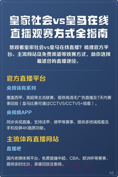 世界杯直播平台订阅指南：简单几步畅享赛事直播