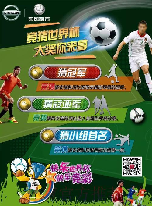 官方世界杯竞猜平台，尽享精彩赛事活动体验