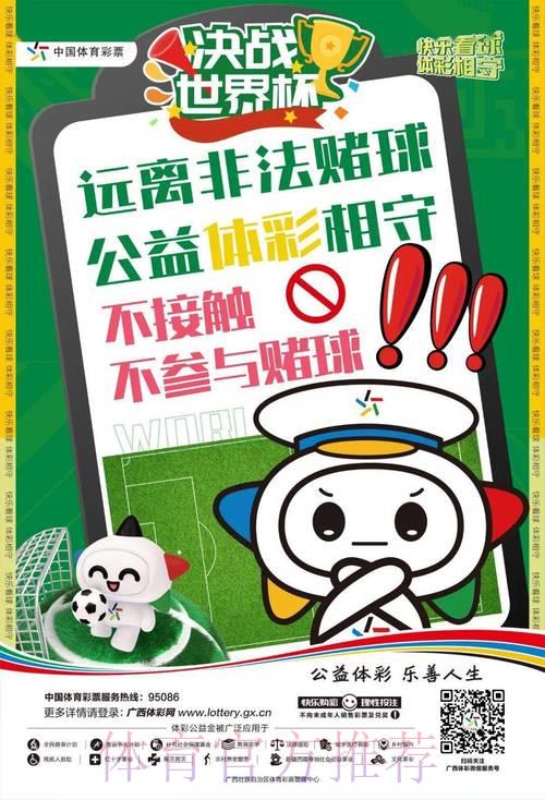世界杯竞猜指南：如何识别并规避非法平台风险