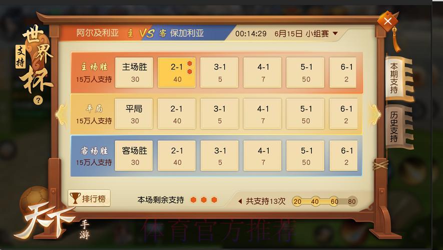 世界杯竞猜正规平台