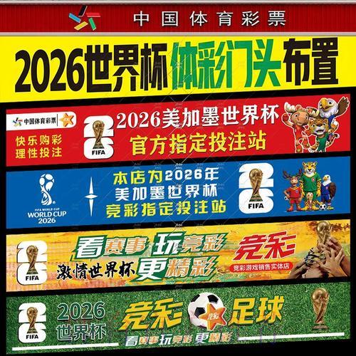2026世界杯投注规则的变化与趋势