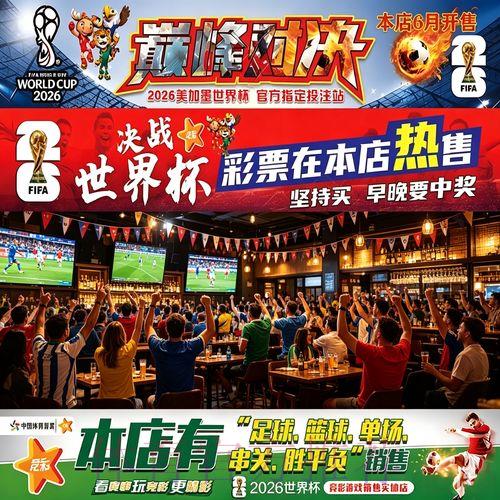 2026世界杯投注规则的变化与趋势