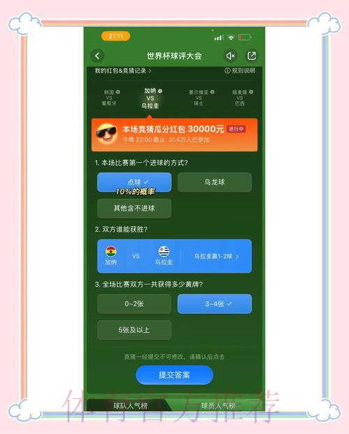 轻松获取世界杯竞猜免费参与渠道的实用指南
