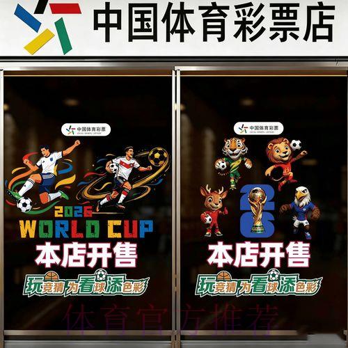 2026世界杯足球竞猜玩法详解与官方平台导航指南