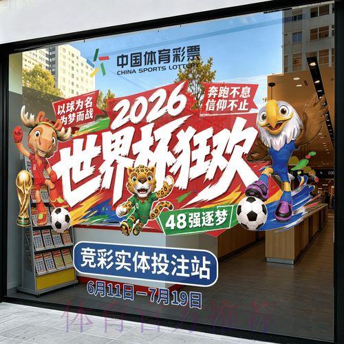 2026世界杯足球竞猜玩法详解与官方平台导航指南
