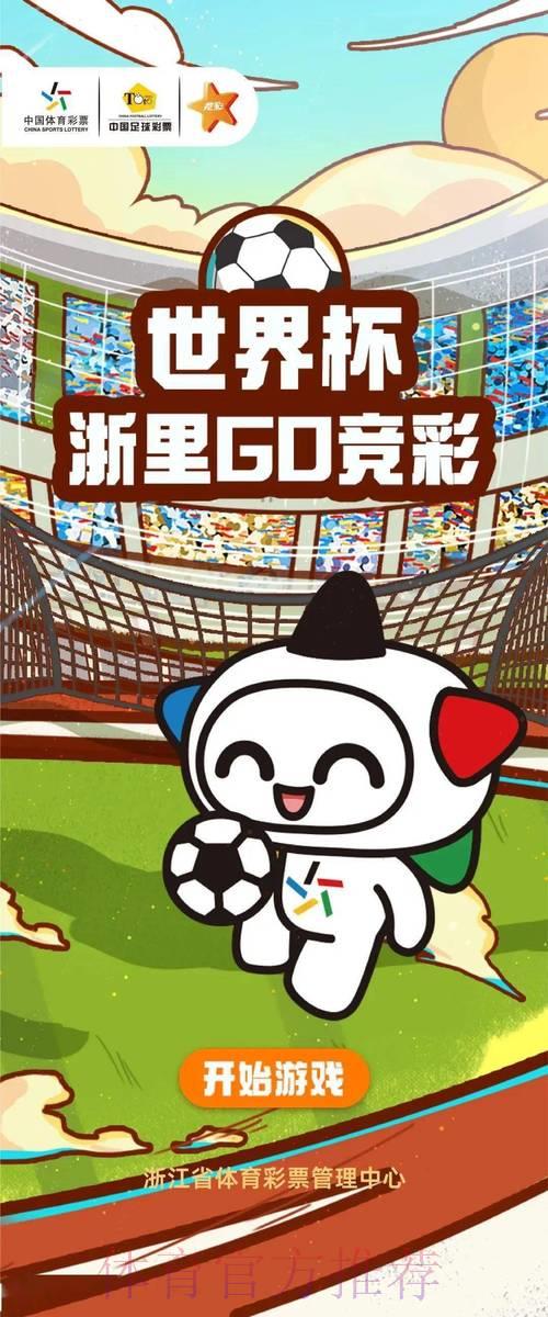 世界杯竞猜平台：畅享丰富多彩的投注玩法体验