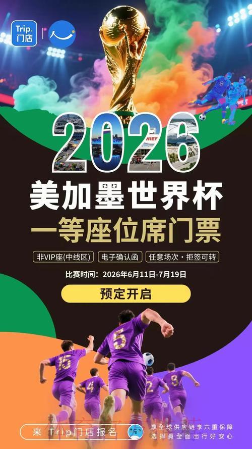 2026世界杯官方外围网站最新地址与资讯指南