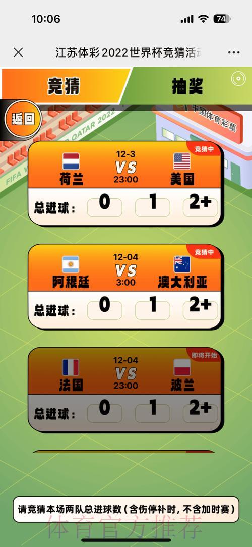 世界杯赛事竞猜攻略与官方平台入口导航