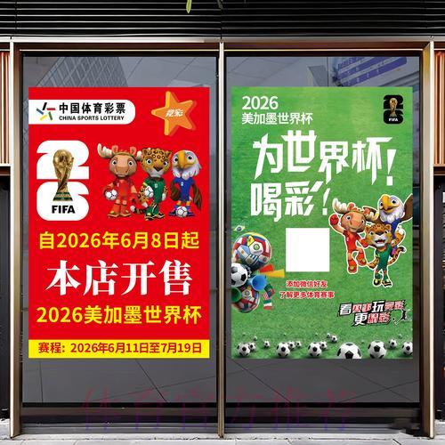 揭秘2026世界杯竞猜投资的必胜技巧