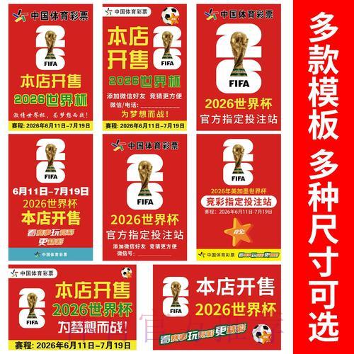 揭秘2026世界杯竞猜投资的必胜技巧