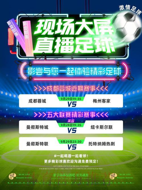 世界杯赛事直播平台精选，轻松观球无忧虑
